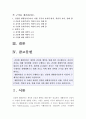 생활과건강] 건강한 생활양식(3가지 이상) 구체적인 내용 건강한생활양식 효과(주관적 객관적 효과 견해 등) 건강한생활양식 과학적근거 2018년 방통대 생활과건강 2페이지