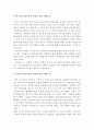 생활과건강] 건강한 생활양식(3가지 이상) 구체적인 내용 건강한생활양식 효과(주관적 객관적 효과 견해 등) 건강한생활양식 과학적근거 2018년 방통대 생활과건강 7페이지