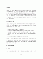 [심리검사] 심리검사의 기능 및 본질 심리검사의 유형 2페이지