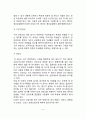 [심리검사] 심리검사의 기능 및 본질 심리검사의 유형 6페이지