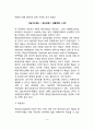 [심리검사] 심리검사의 기능 및 본질 심리검사의 유형 9페이지