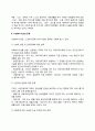 [사회복지시설의 의의] 사회복지시설의 개념 및 정의 사회복지시설 종류 2페이지