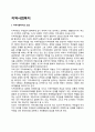 지역사회복지의 의의와 이념 및 목표 2페이지