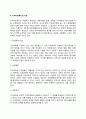 지역사회복지의 의의와 이념 및 목표 3페이지