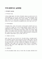 지역사회복지의 실천방법(지역사회복지실천모델 지역사회복지 실천과정) 2페이지