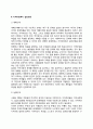 지역사회복지의 실천방법(지역사회복지실천모델 지역사회복지 실천과정) 4페이지