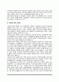 현대 사회복지시설의 동향(시설보호의 변천 정상화의 원리 탈시설화 사회복지시설의 사회화) 6페이지