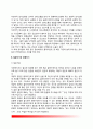 [사회복지실천기술] 의사소통기술 - 사회복지실천에서 의사소통기술(언어적 및 비언어적 의사소통기술 질문하기와 경청하기 공감과 자기노출 나-전달법) 3페이지