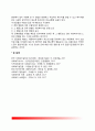 [사회복지실천기술] 의사소통기술 - 사회복지실천에서 의사소통기술(언어적 및 비언어적 의사소통기술 질문하기와 경청하기 공감과 자기노출 나-전달법) 5페이지