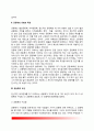 [지역사회공동체] 공동체의 개념과 의의 공동체의 유형과 특징 공동체의 요건 사회복지의 이념과 공동체 정신 3페이지