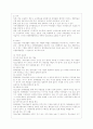 [청소년지도방법론 공통] 다음에 제시된 영역 중 하나를 선택하여 선택한 영역의 지도방법에 관해 이론적으로 정리한 후 청소년교육시설(청소년수련시설 청소년단체 학교 등)을 방문하여 선택한 영역의 지도방법에  3페이지