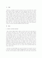 [노인복지] 우리나라 노인가족의 빈곤문제와 해결방안에 대해 논하시오 2페이지