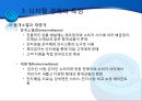디지털 경제와 E-BUSINESS의 발전 및 한계 7페이지