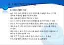 디지털 경제와 E-BUSINESS의 발전 및 한계 24페이지