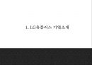 [LG유플러스 마케팅 PPT] LG유플러스 기업분석과 4PSTPSWOT분석및 LG유플러스 다양한 마케팅활동 사례분석과 미래전략제언 3페이지