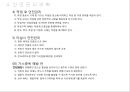 아파트 골조 공사 동절기 시공계획서 47페이지