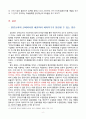 전자상거래를 통한 해외직구의 수입통관 현황 및 발전방안 8페이지