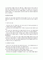 [심리학적 연구방법] 심리학의 과학적 연구 실증연구의 과정 심리학의 연구방법 4페이지