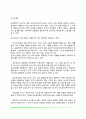 [심리학적 연구방법] 심리학의 과학적 연구 실증연구의 과정 심리학의 연구방법 6페이지