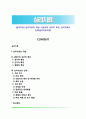 [심리치료] 심리치료의 개념 내담자의 심리적 특성 심리치료의 단계(심리치료과정) 1페이지