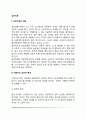 [심리치료] 심리치료의 개념 내담자의 심리적 특성 심리치료의 단계(심리치료과정) 2페이지