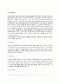 [심리치료] 정신분석치료 행동치료 인지치료 인본주의치료 집단치료 3페이지