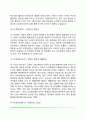 [심리사회이론] 에릭슨의 심리사회적 이론 - 에릭슨의 생애 심리사회적 발달이론의 주요개념 에릭슨의 성격발달단계 7페이지