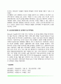 [심리사회이론] 에릭슨의 심리사회적 이론 - 에릭슨의 생애 심리사회적 발달이론의 주요개념 에릭슨의 성격발달단계 9페이지