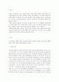 [전학과] 마케팅원론)실제 제품 혹은 서비스의 마케팅전략 실패 사례를 선정하여 수업내용을 바탕으로 실패요인을 분석하세요 2페이지