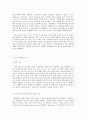 유비쿼터스 컴퓨팅 개론 - 사물인터넷의 특징과 활용사례2, IoT 3대 핵심 기술 4페이지