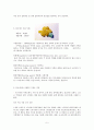 세계의정치와경제 - 식품첨가물 5페이지
