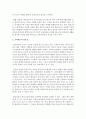 [교육사회학] 교육의 평등의 원리 5가지를 정리하고 교육평등의 필요성에 대해서 자신의 생각을 쓰시오 4페이지