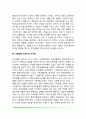 [가족생활교육과 가치] 가족생활교육에서 가치의 역할 가족생활교육자의 가치관 가치교육에 대한 접근 가족생활교육의 가치쟁점 4페이지