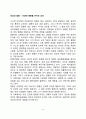 [건강의 영향요인] 건강에 영향을 미치는 요인(신체적 요인 행동적 요인 심리적 요인) 2페이지