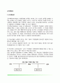 [교사효능감] 교사효능감의 개념 교수효능감과 개인적 교사효능감 교사효능감과 교사의 행동 및 학업성취와의 관계 2페이지