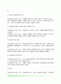 [교사효능감] 교사효능감의 개념 교수효능감과 개인적 교사효능감 교사효능감과 교사의 행동 및 학업성취와의 관계 6페이지