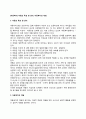 [아동복지] 아동의 특성 및 권리 아동복지의 개념 1페이지
