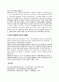 사회복지의 정의 3페이지