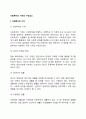 사회복지의 가치와 구성요소(사회복지 및 사회복지전문직의 가치 사회복지의 주체와 대상 및 접근방법) 2페이지