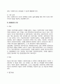 사회복지의 가치와 구성요소(사회복지 및 사회복지전문직의 가치 사회복지의 주체와 대상 및 접근방법) 4페이지