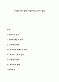[아동복지의 원칙] 아동복지의 6가지 원칙 1페이지
