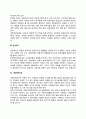 [아동복지서비스] 아동복지서비스의 내용 3페이지