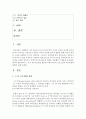[아동음악교육] 스즈끼 음악지도법을 활용한 아동음악교육 프로그램의 최근동향에 대하여 논하시오 2페이지