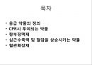 응급약물CPR사용약물ppt 2페이지