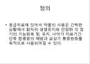 응급약물CPR사용약물ppt 3페이지