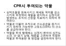 응급약물CPR사용약물ppt 4페이지