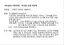 응급약물CPR사용약물ppt 7페이지
