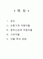 응급약물(Emergency Drug)의 정의 2페이지