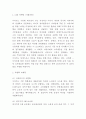 이마트 마케팅사례 3페이지