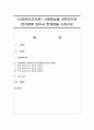 [사회복지조사론] 사회현상을 과학적으로 분석함에 있어서 한계점을 논하시오 1페이지
